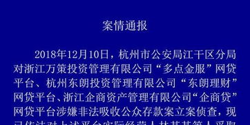 多點(diǎn)金服等3家P2P平臺(tái)因涉嫌非法吸收公眾存款被立案，實(shí)控人已被采取措施